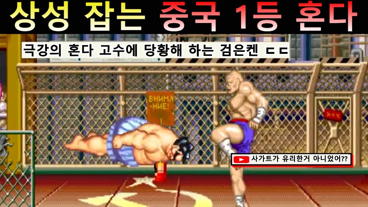 상성 캐릭으로 혼다 고수에게 고전하며 당황해 하는 검은켄 ㄷㄷ