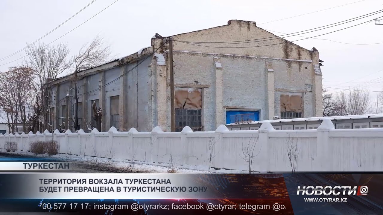 Территория  вокзала Туркестана будет превращена в туристическую зону