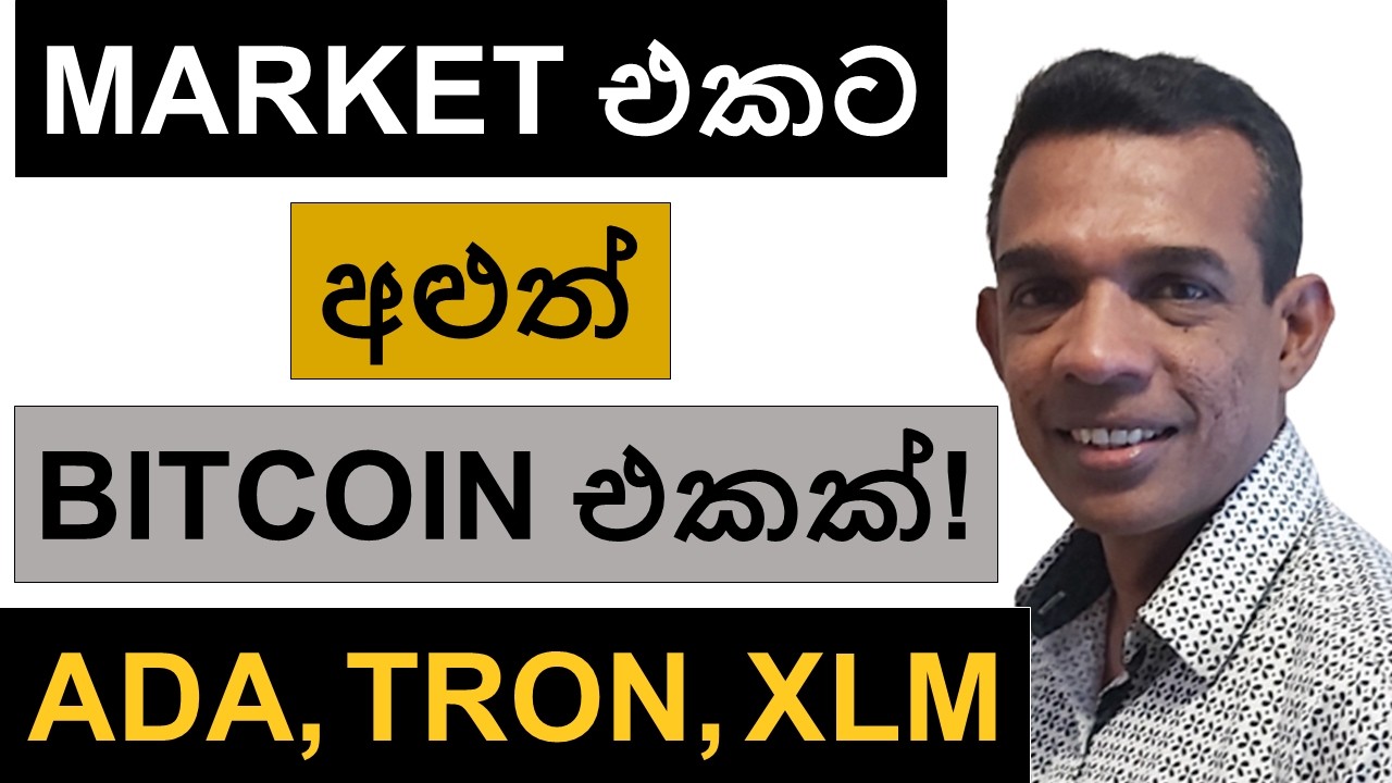 MARKET එකට අළුත් BITCOIN එකක්! | ADA, TRX, ETH, XRP, AND XLM | ALTCOINS