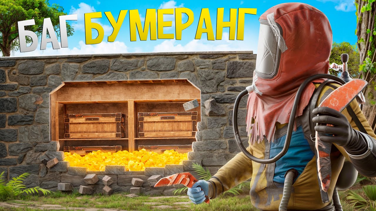 БАГ-БУМЕРАНГ! Борьба с ТОКСИЧНЫМИ СОСЕДЯМИ за лучшее МЕСТО В ДЖУНГЛЯХ в игре Rust/Раст
