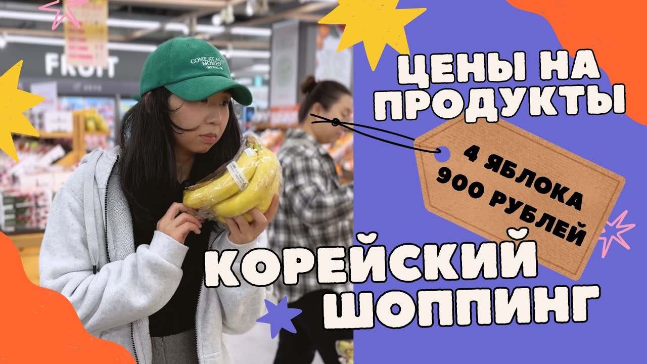 цены в корее | очень дорогие фрукты | корейский магазин #корея #южнаякорея #кореявлог