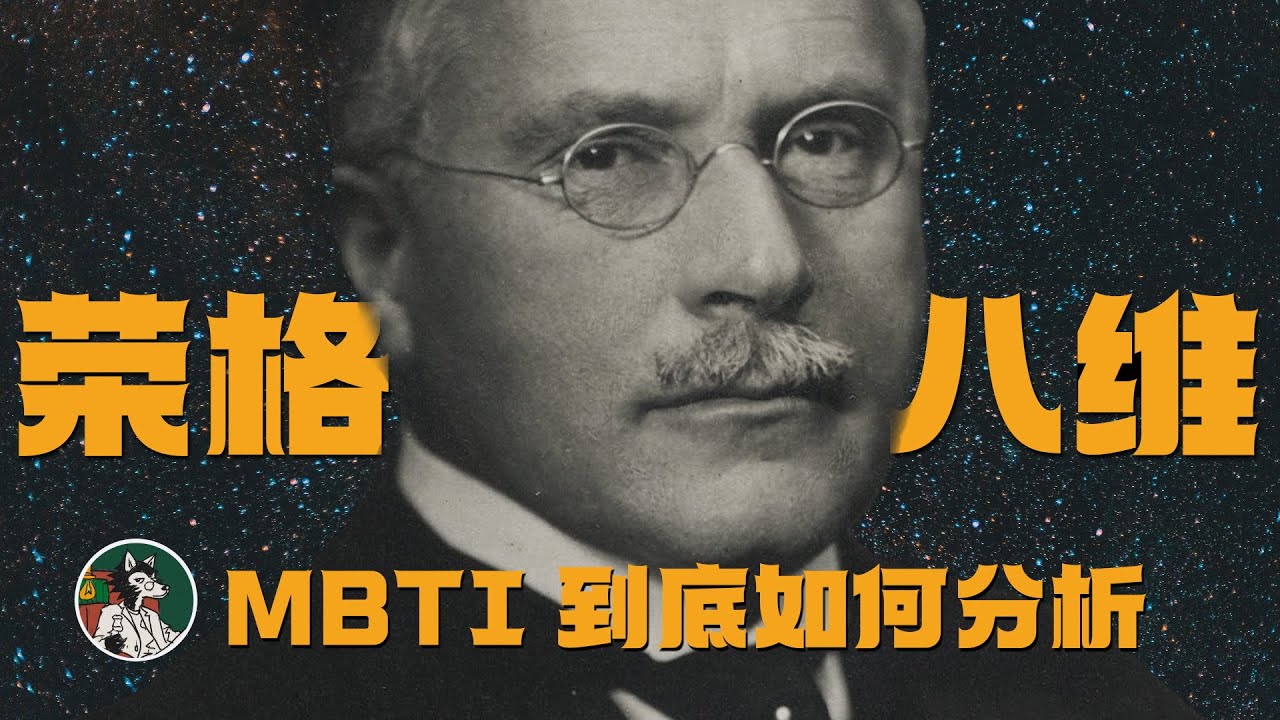 MBTI 16人格如何分析！#独立思考 #mbti #心理学 #荣格八维 #人格类型