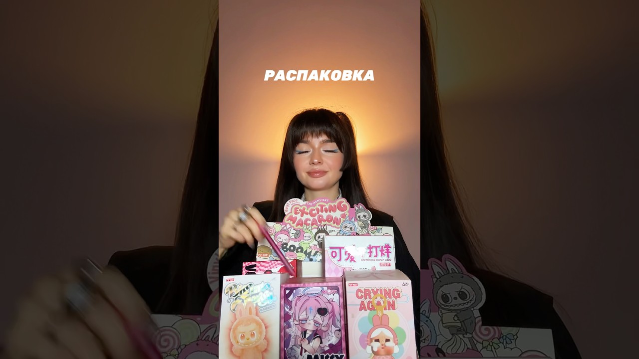 SKULL PANDA от POP MART 😍 #распаковка #скуллпанда #skullpanda #анпакинг