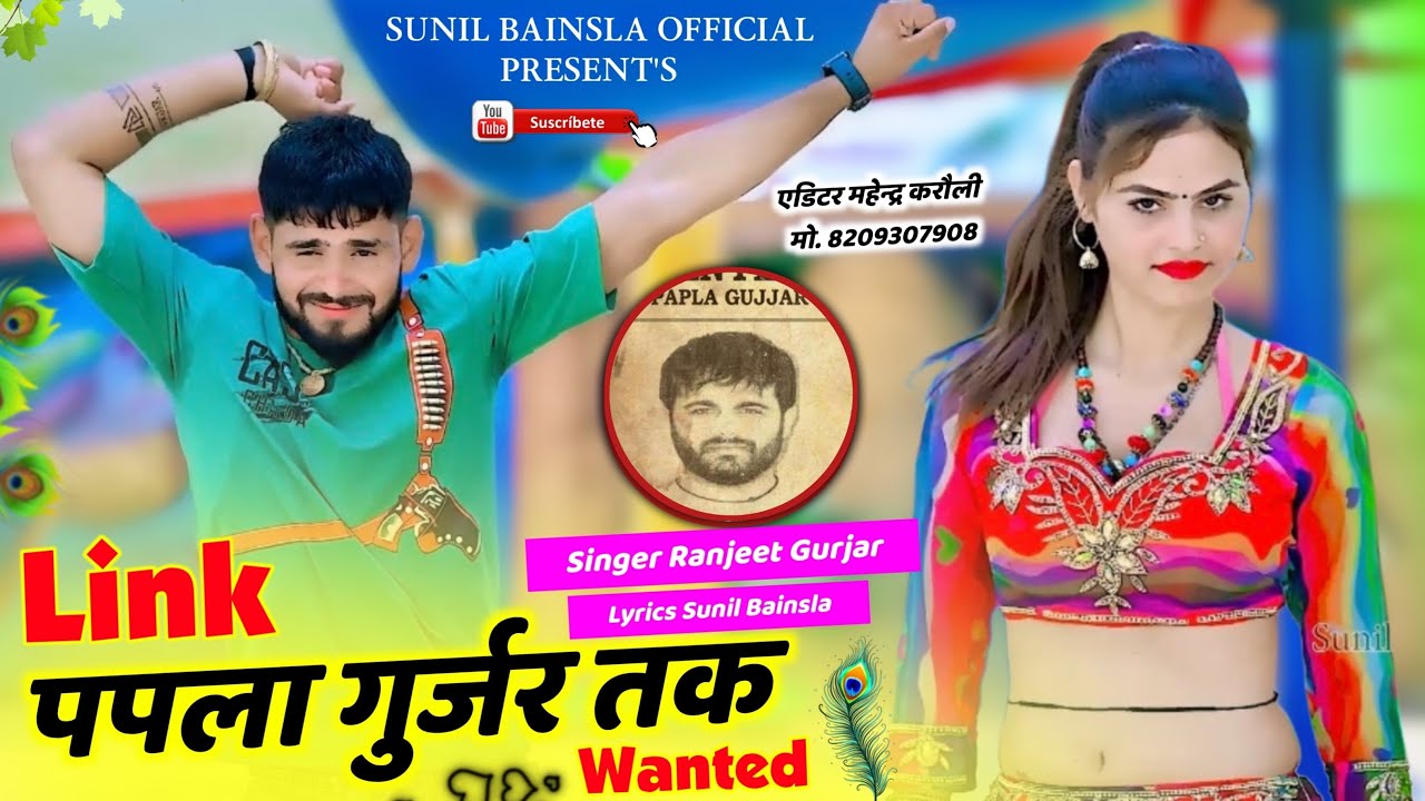 New Gangster Song 🎶 🚨 Link मेरे पपला गुर्जर तक 🚨 - WANTED लिस्ट में नाम मेरो 🎵Singer Ranjeet Gurjar