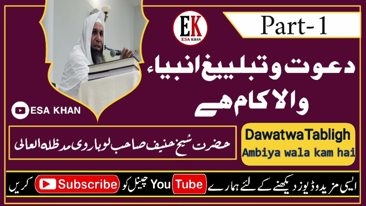 Dawat Wa Tabligh Ambiya Wala Kam Hai | By Hazrat Shaikh Hanif sahab luharvi d.b.