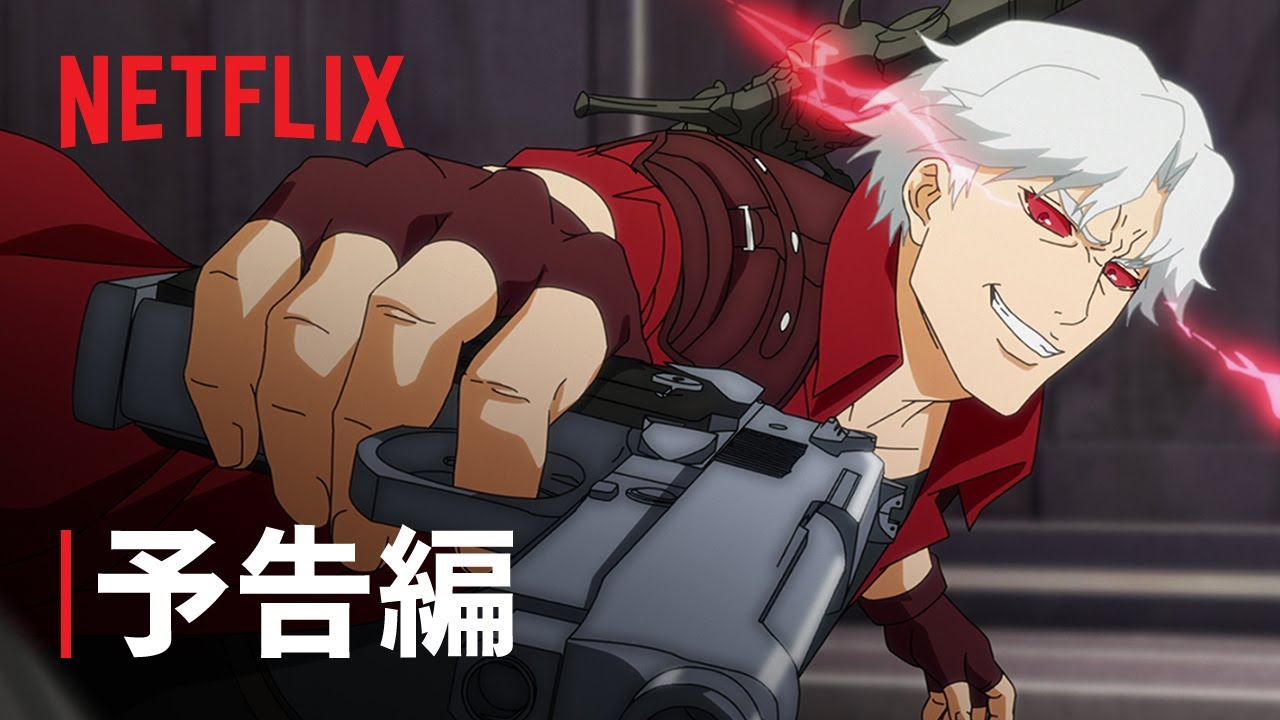 『Devil May Cry』予告編 - Netflix