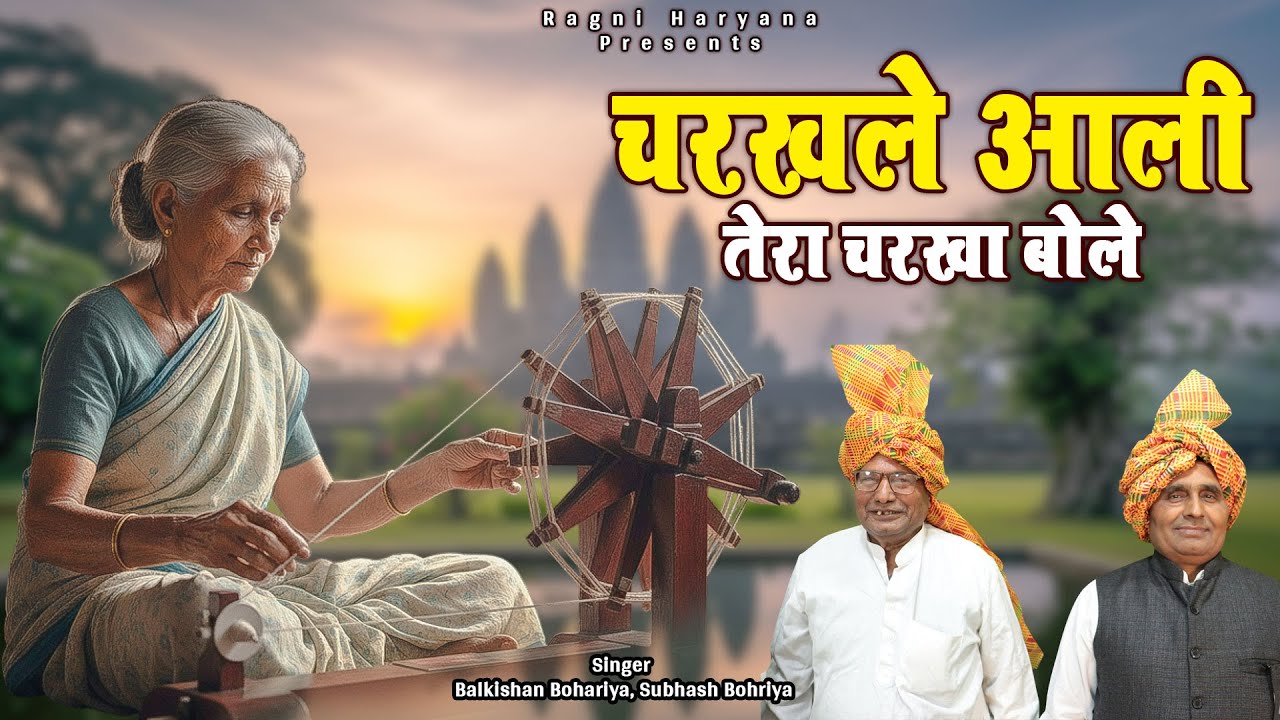चरखले आली तेरा चरखा बोले 🧵🔥 | सुपरहिट हरियाणवी रागनी 2026 |  | Haryanvi Song #desiragni #ragni