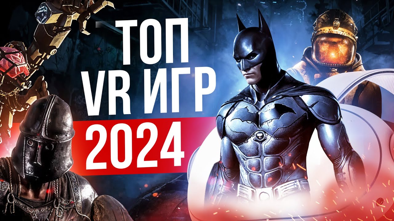 Топ 20 Лучших VR Игр 2024