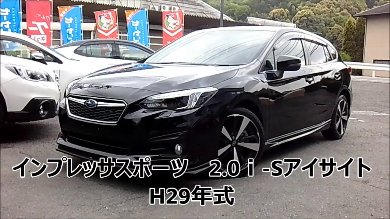 インプレッサスポーツ　2.0i-Sｱｲｻｲﾄ　ﾌﾞﾗｯｸ　H29年式
