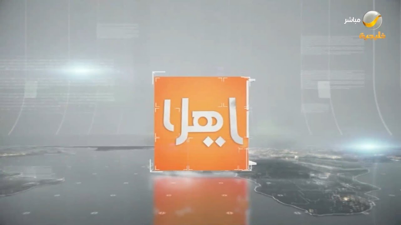 ياهلا 28 يناير 2022