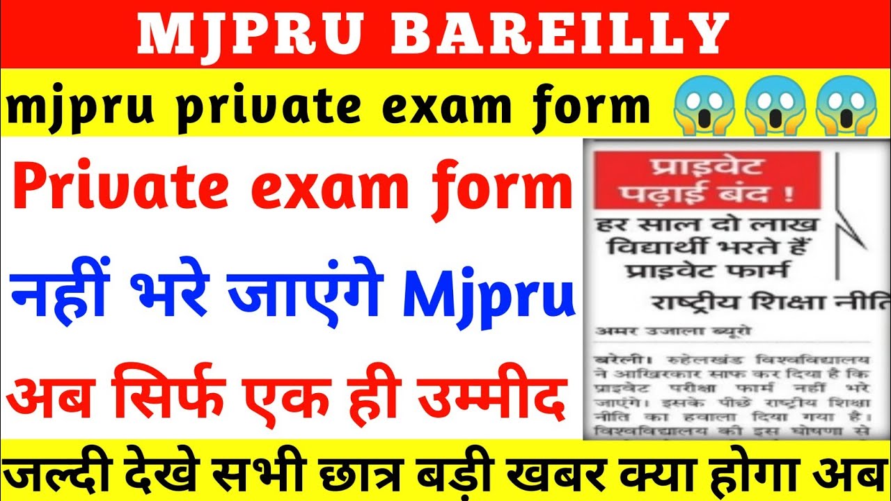 mjpru private exam form 2022 | mjpru exam form 2022 | mjpru news today | mjpru update | mjpru exam
