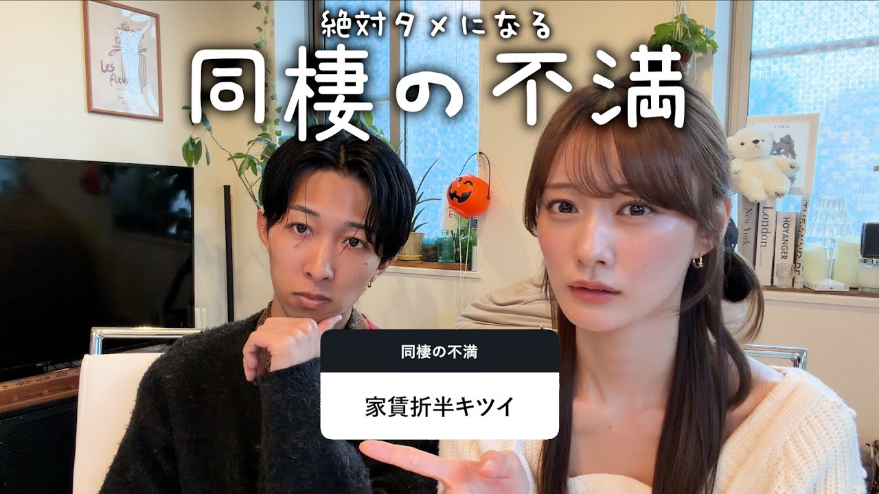 【不満】これがズレてると同棲はしんどい。
