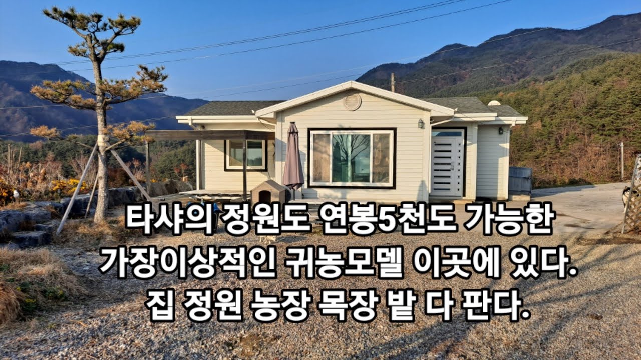 연봉5천이상의 농장도 타샤의 정원도 모두가능한 집 정원 농장 목장 밭 다 판다.