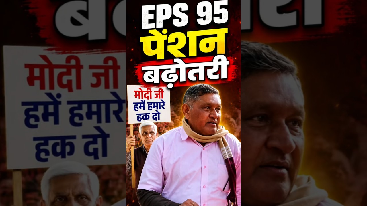 EPS-95 Pension Latest News | 7500 + DA Pension की मांग पर Commander Ashok Rawat का बड़ा अपडेट | EPFO