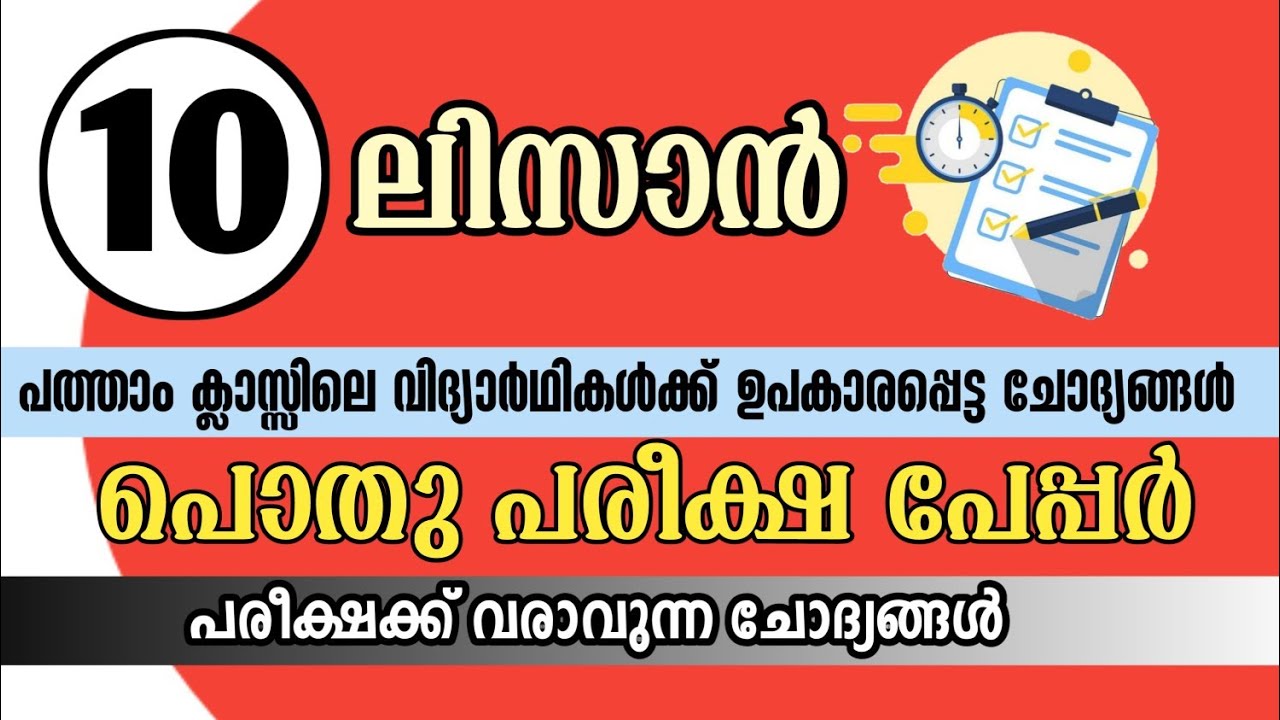 pothupareeksha model paper 2024 class 10th Lisan | പൊതു പരീക്ഷ മോഡൽ പേപ്പർ ലിസാൻ ക്ലാസ്സ് 10th