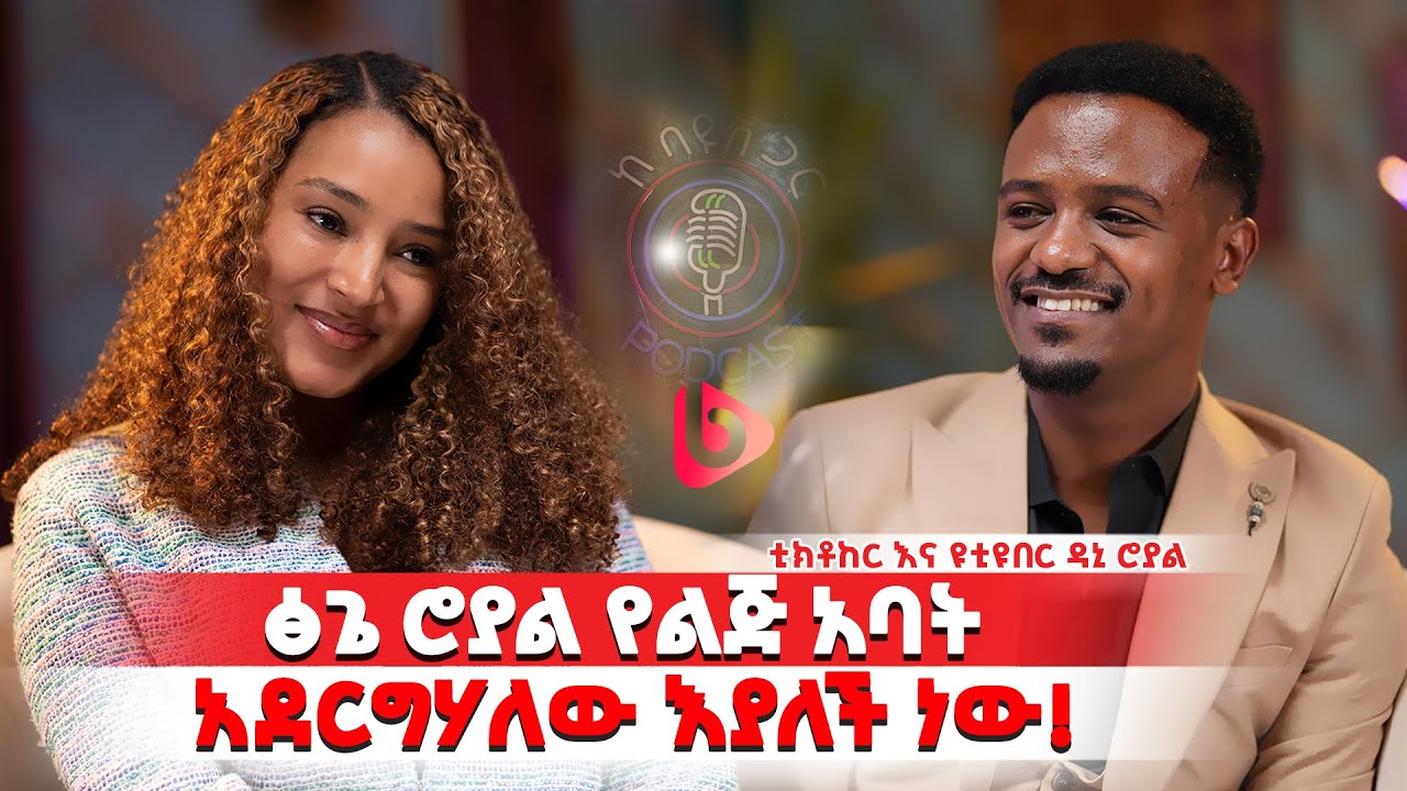 ዲጄ ሊን ሳገኛት ደነገጥኩ||ልጅ እወልድልሀለሁ ብላኝ ነበር