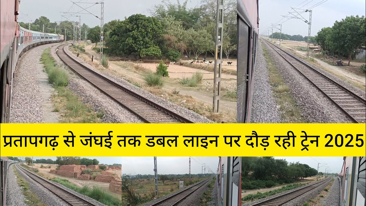 प्रतापगढ़ से जंघई तक डबल लाइन दोहरीकरण इंटरलॉकिंग निर्माण कार्य प्रारंभ है
