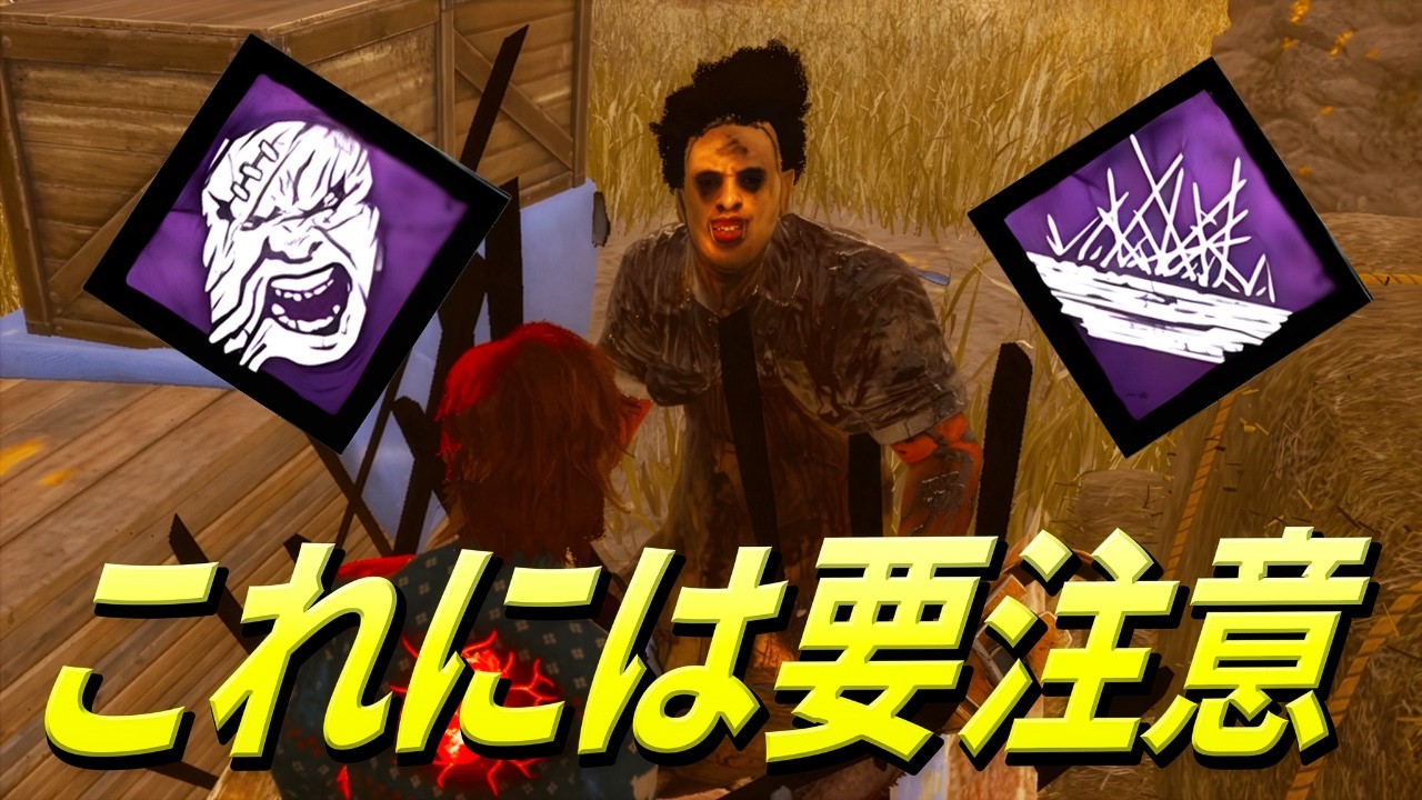 【DBD】パークに要注意！カニバル戦での必須対策【デッドバイデイライト】