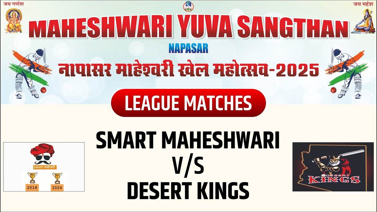 LEAGUE MATCHES - SMART MAHESHWARI V/S DESERT KINGS - MAHESHWARI KHEL MAHOTSAV 2025 NAPASAR