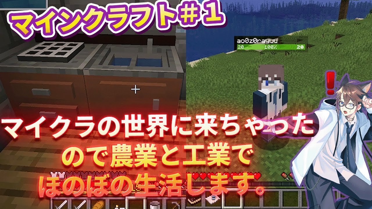【Minecraft】マイクラの世界に来ちゃったので農業と工業でほのぼの生活します。#minecraft