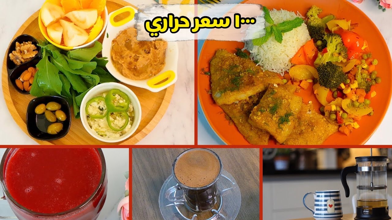 نظام صيام متقطع (8 _ 16) وجبتين + سناك 1000 سعر حراي