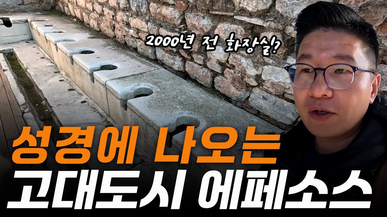 튀르키예 가시면 꼭 보고 봐야 될 고대 도시 에페소스!