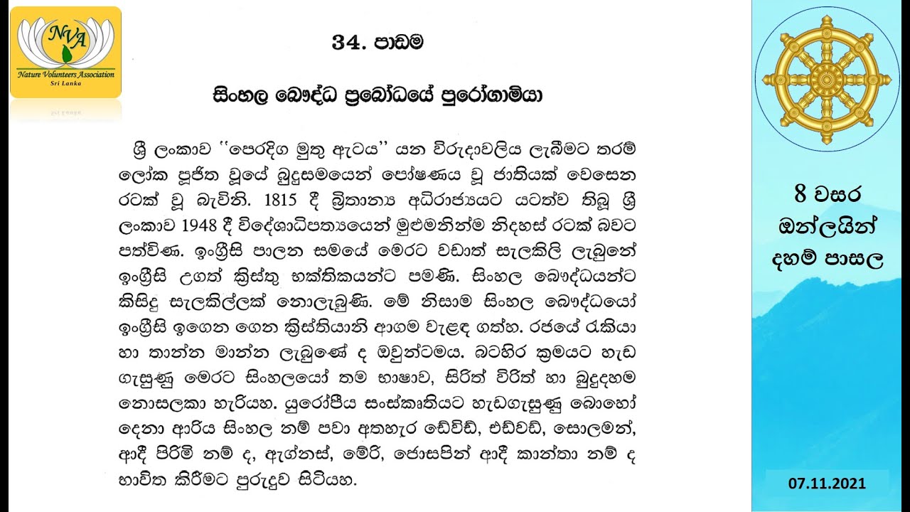 Dhamma teaching grade 8 - Lesson 34 from 12. December 2021
