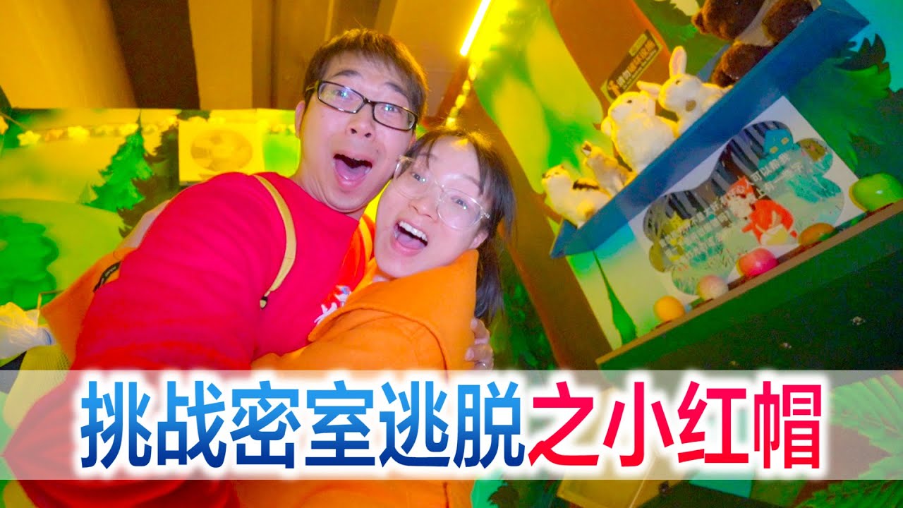 夫妻俩体验密室逃脱被困，老板实在看不下去，答案竟然这么简单【方伟学长】
