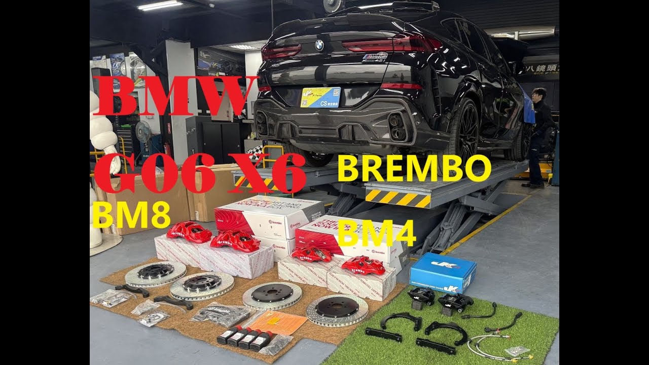 BMW G06 X6 Brembo BM8 +BM4 +JK RACING 電子手煞車 ~ 車宮保修