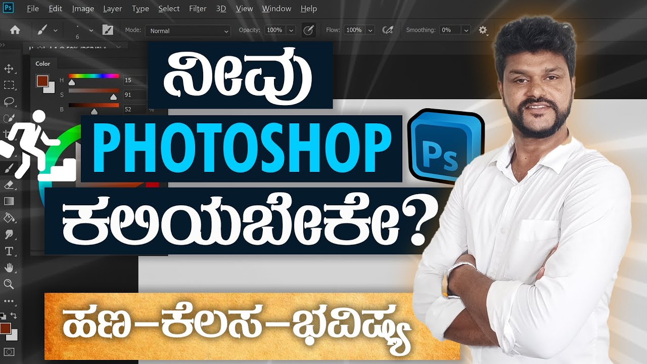 Career options in Adobe Photoshop? Explanation in Kannada | Roots Institute