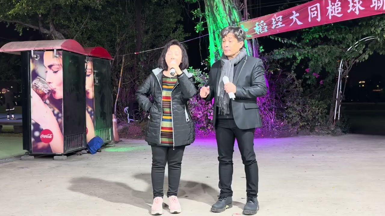 🎯憨翁//良昆&欣宜2026-03-12星期四