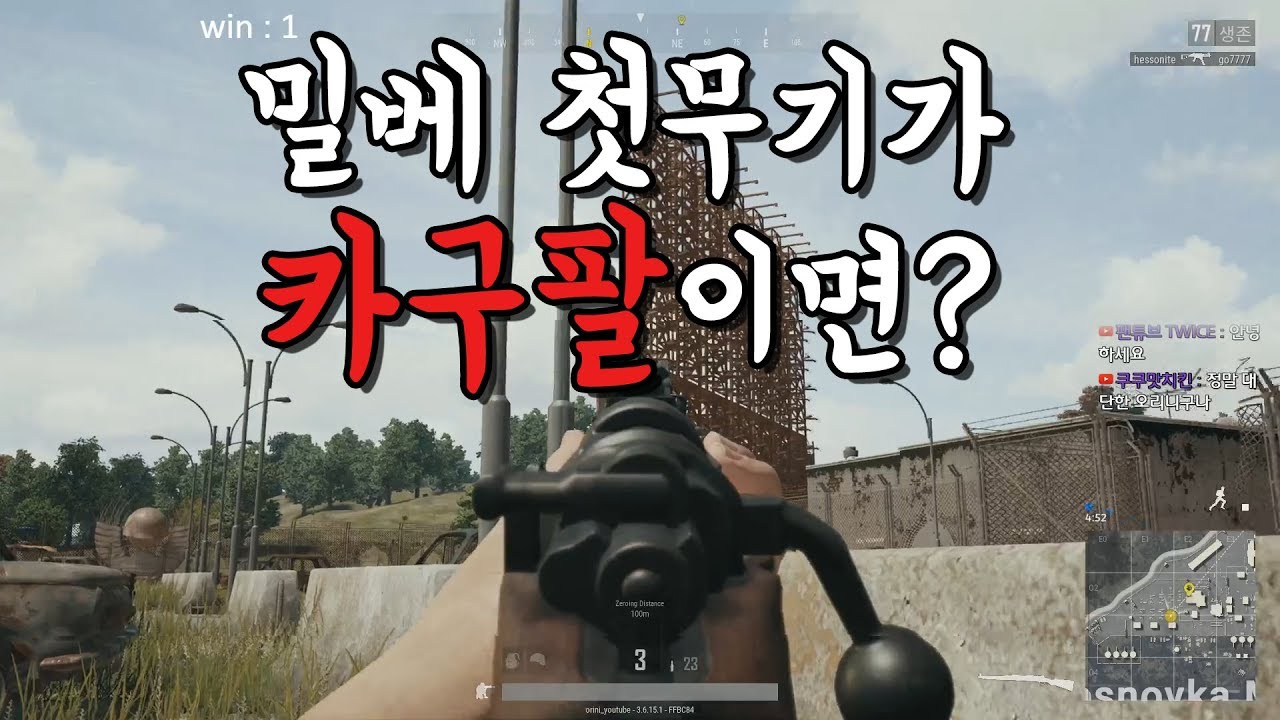 배그 스트리머의 딜레마
