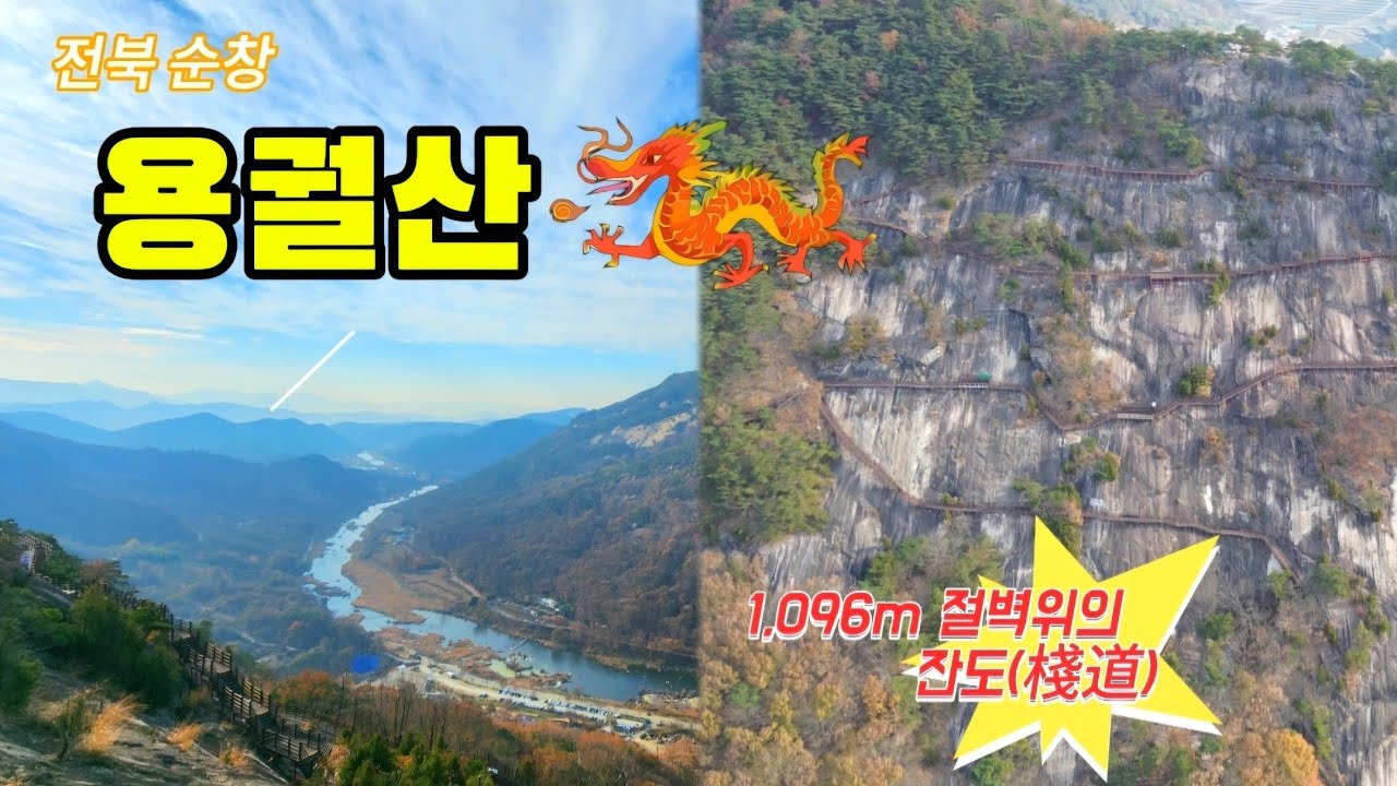 [4K]이국적 풍경의 잔도길!🏞|용궐산하늘길1,096m!하늘을 걷는기분!|하늘에서본 용궐산풍경|가을의 끝자락..