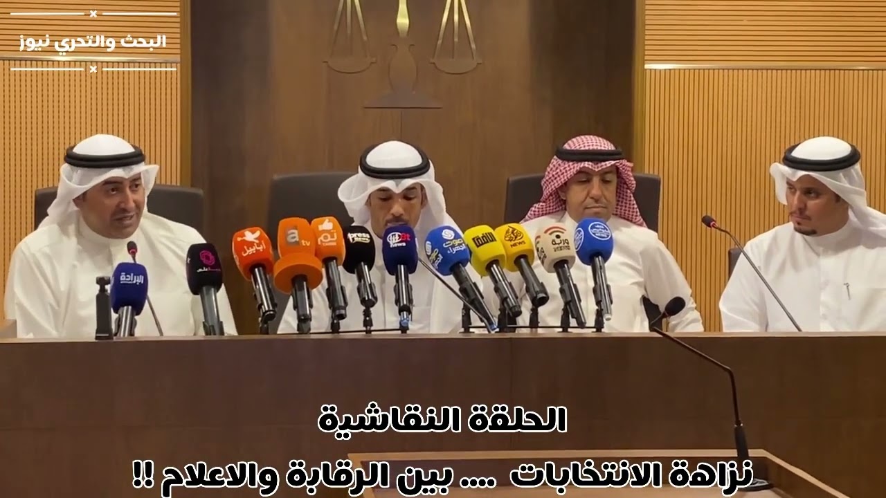 حلقة نقاشية جمعية نزاهة الوطنية الكويتية اتحاد الاعلام الإلكتروني