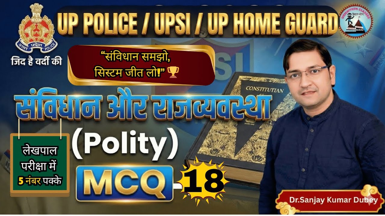 UPSI 2025 Polity | UPSI Polity Practice Set | Exam-Oriented Questions | By Dr.Sanjay Kumar Dubey Sir