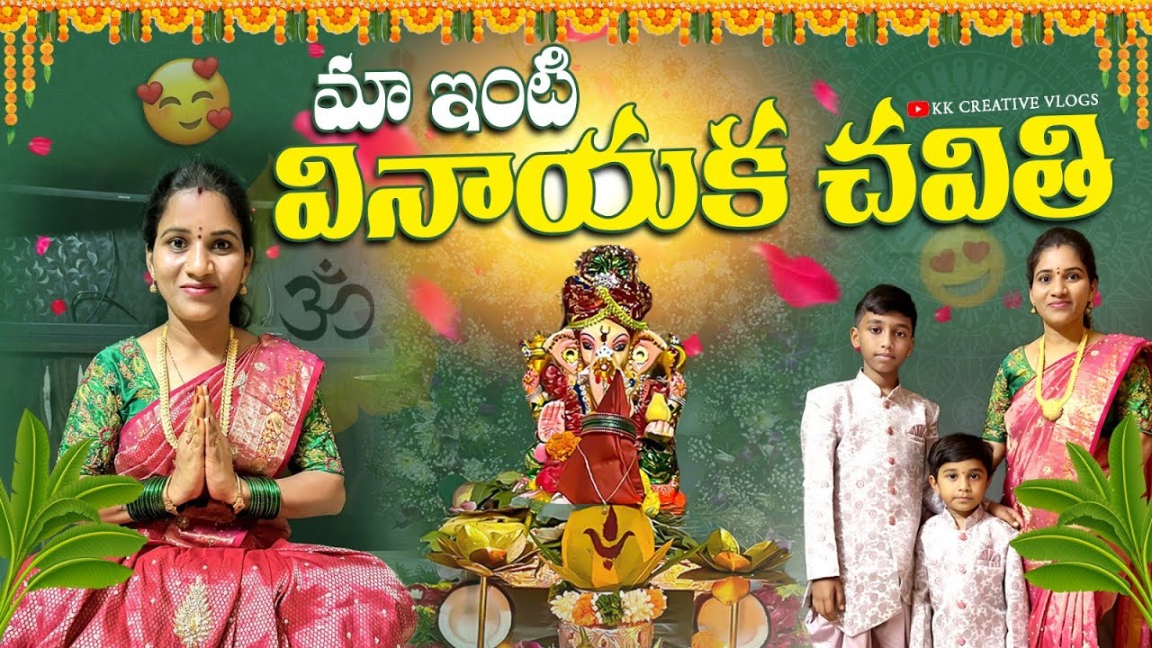 మా చిన్నోడితో వచ్చిన కష్టం🤦🏻| Vinayaka Chavithi Celebrations | Ganesh Festival | #KKCreativeVlogs