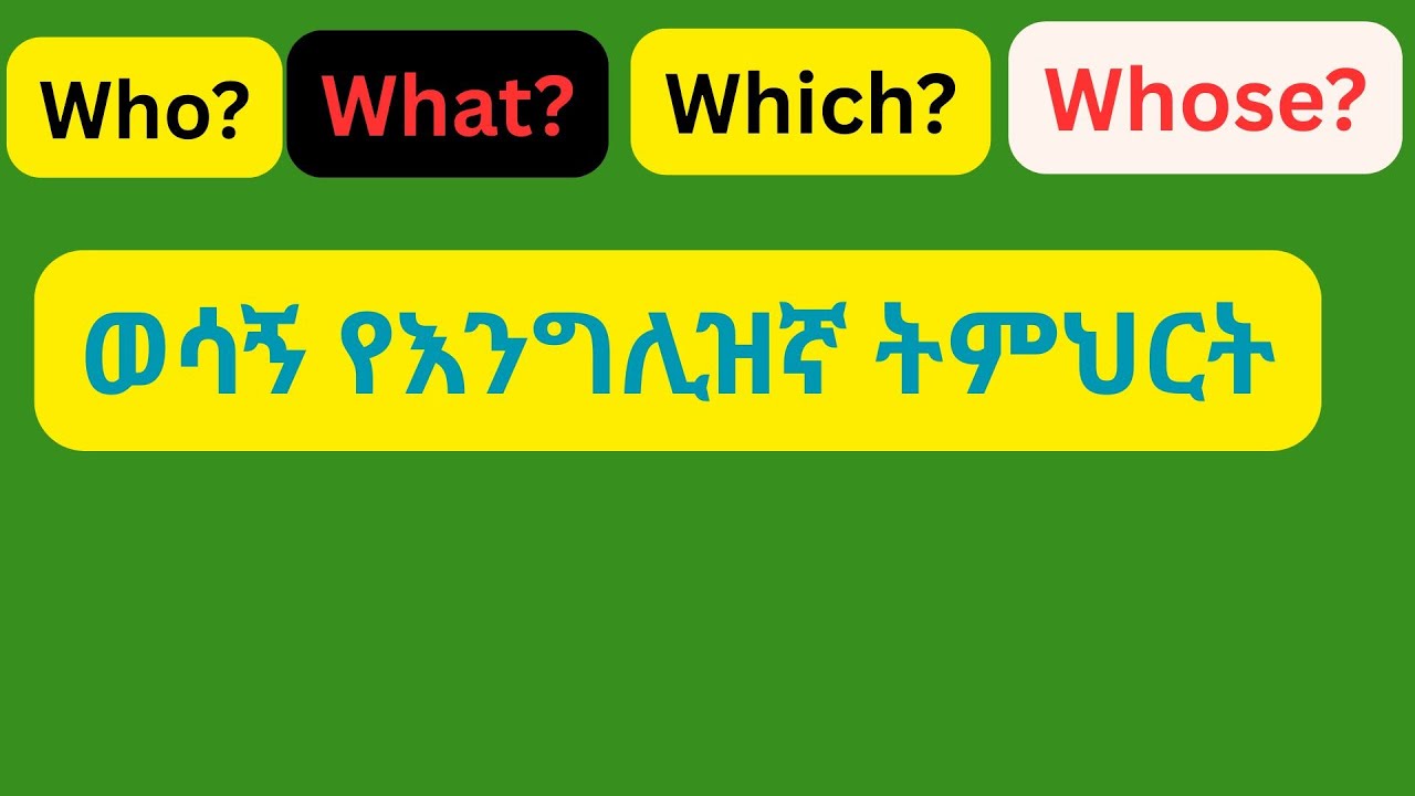 ንግግርዎን የሚያሳምሩ ተውላጠ ስሞች | ክፍል 6 - Types of Pronouns