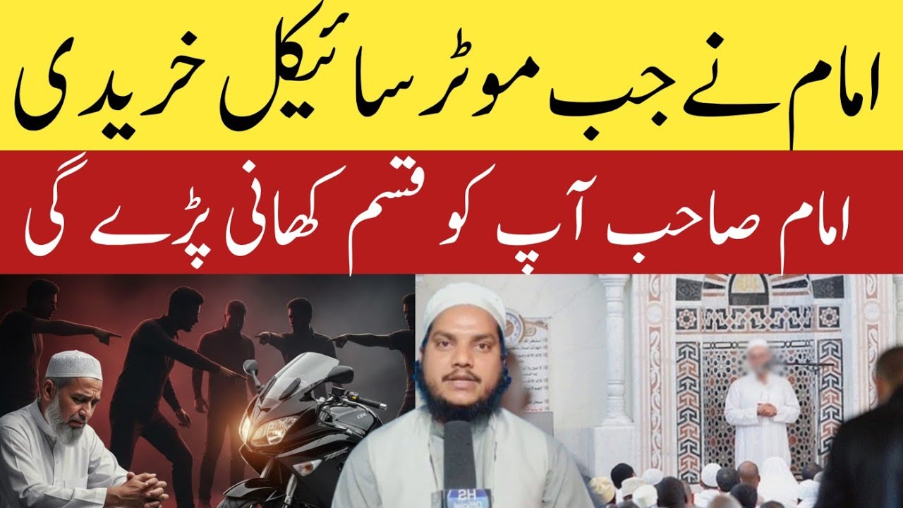 Masjid K Imam Sahab Ne Jab Bike kharidi | Imam Sahab Aap Ko Qasam Khani Hogi | Reporter Hashim Saifi