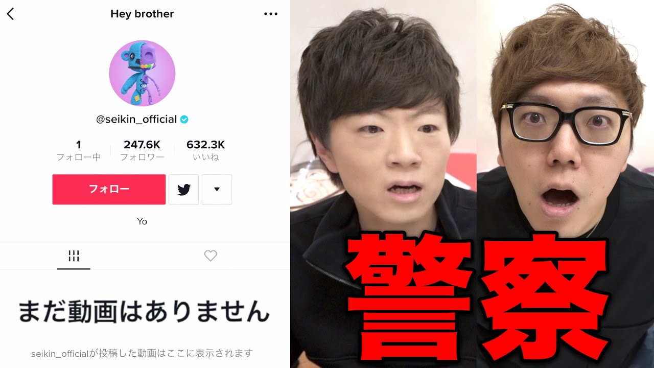 【警察沙汰】セイキンのTikTokが乗っ取られて全動画削除されました【犯罪】