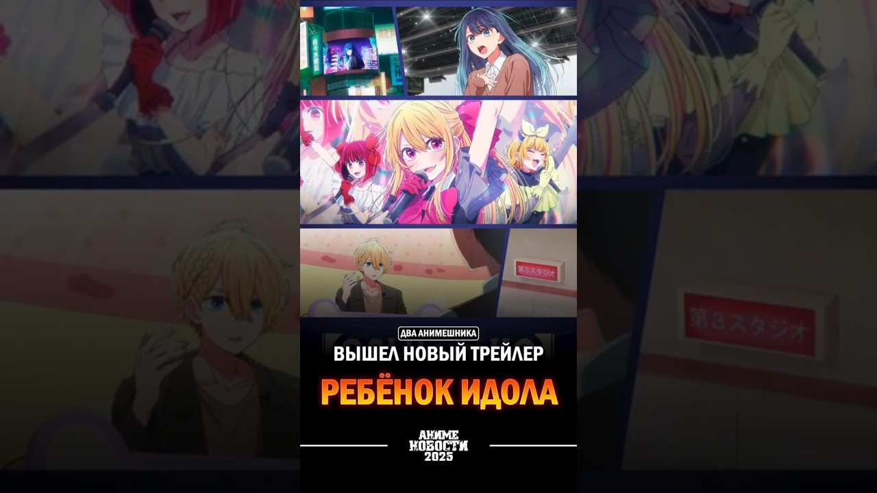 ❄Аниме новости: Вышел новый трейлер Ребёнок идола!