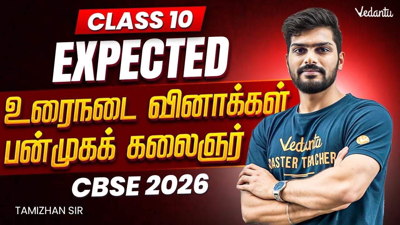 Class 10th Tamil | Expected உரைநடை வினாக்கள் | பன்முகக் கலைஞர் | Tamizhan sir
