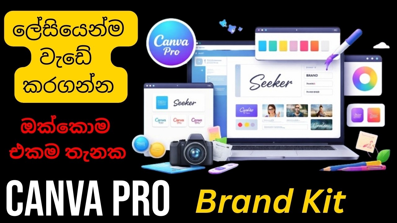 Canva Pro Brand Kit Complete Guide | Sinhala Step-by-Step Tutorial (2026)