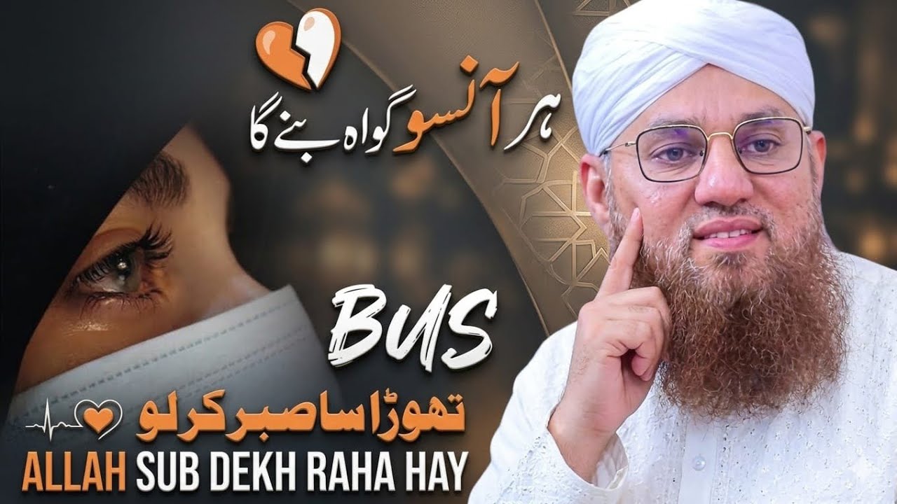 Stay Patient and Trust Allah 💔🤲 | Abdul Habib Attari 
