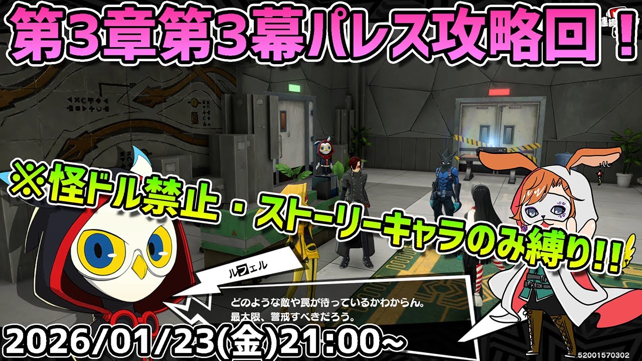 【P5X】怪ドル禁止＆ストーリーキャラのみ縛り！第3章第3幕パレス攻略！【#33】【Steam版】【2K】【高画質】【初見プレイ】