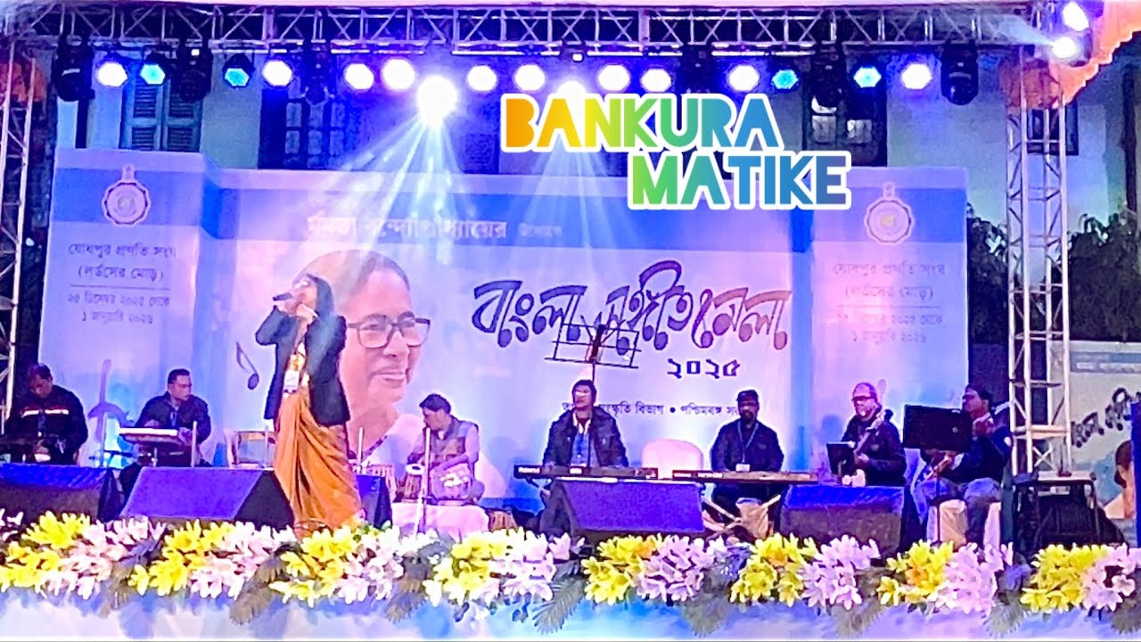 Bankurar Matike বাঁকুড়ার মাটিকে | Subhash Chakraborty | Dipa Das | Sangeet Mela 2025| Live
