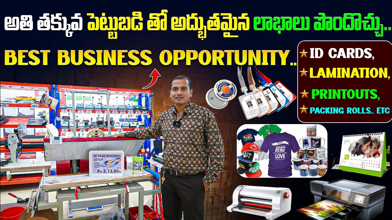 Best Business Opportunity.. అతి తక్కువ పెట్టుబడి తో అద్భుతమైన లాభాలు పొందొచ్చు | Abhishek Products