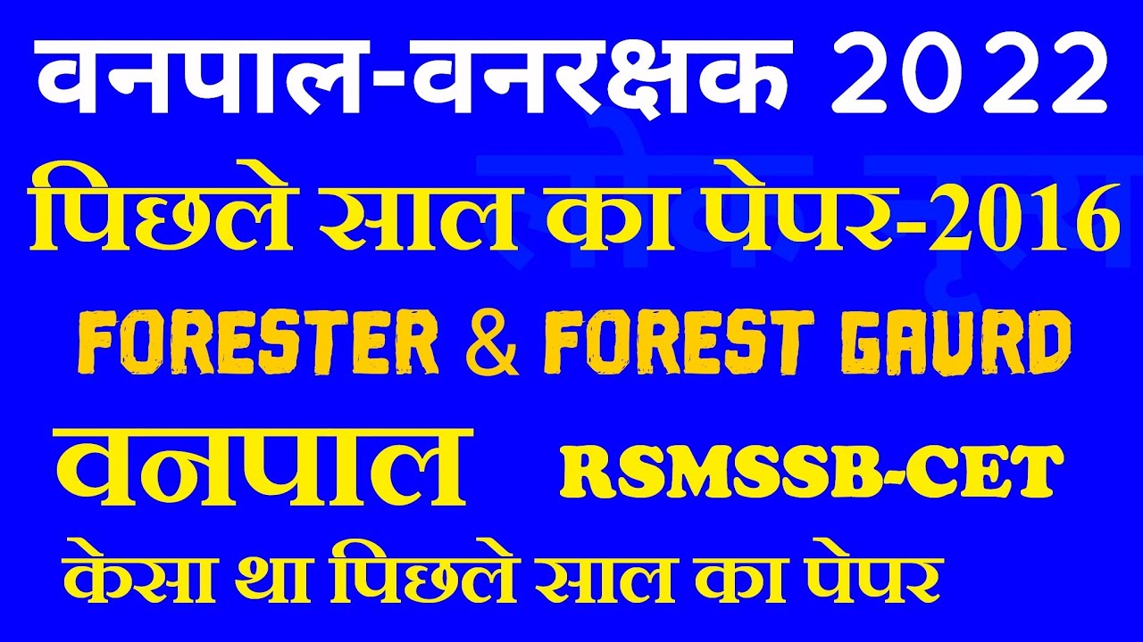 Rajasthan Forester Previous Year Questions Paper  // Rajasthan forest Guard previous questions