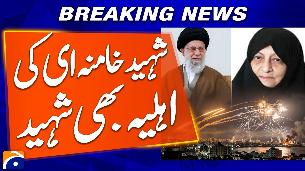 War Update: Ayat Ullah Ali Khamenei’s Wife Also Martyred | Breaking News | Geo News