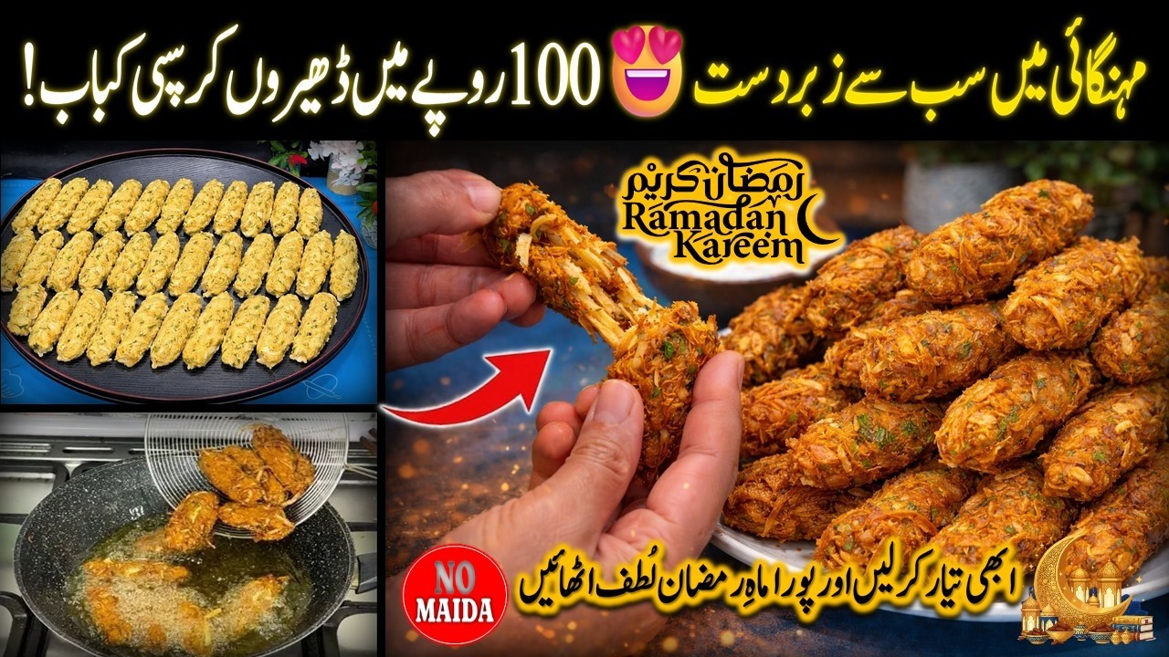 مہنگائی میں سب سے زبردست نسخہ | Dharon crispy kabab sirf 100 rupay mae | Ramzan Special Iftar Recipe