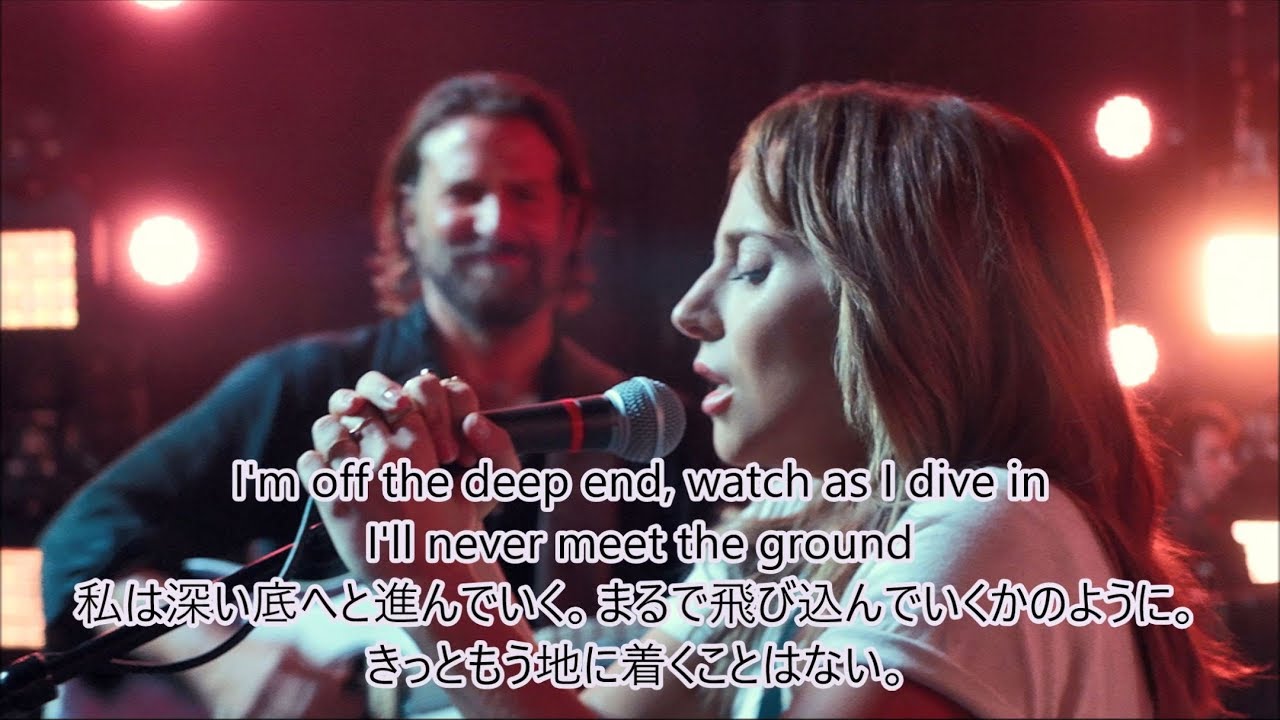 洋楽　和訳 Lady Gaga, Bradley Cooper - Shallow
